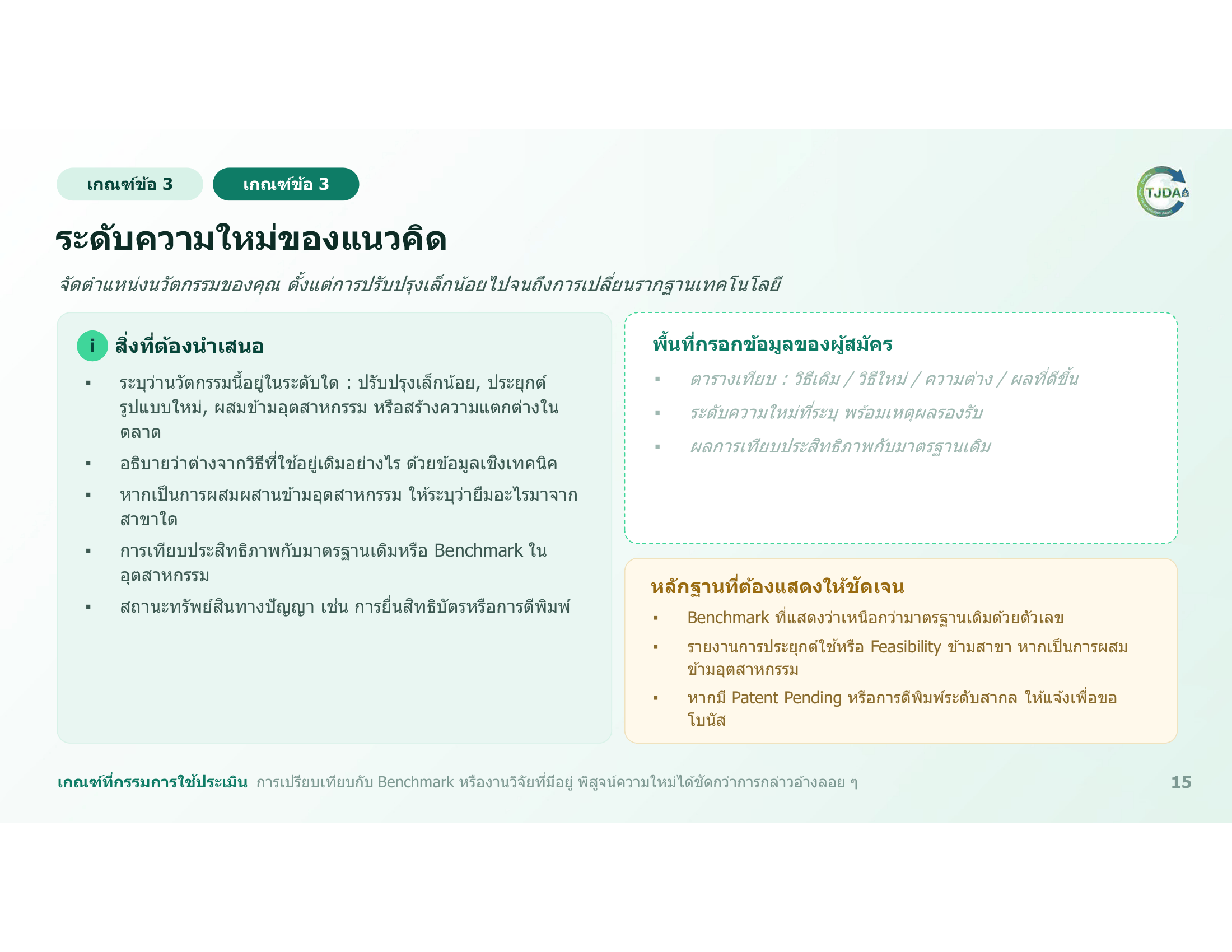 เอกสารภาพรวมTJDA 2027